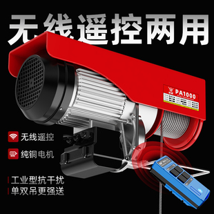 无线遥控电动葫芦220v吊机家用小型升降机卷扬机1吨提升机钢丝绳