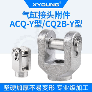 ACQ40Y气缸附件Y Y型附件F G02气缸连接附件 Y型接头CQ2B63 ACQ50