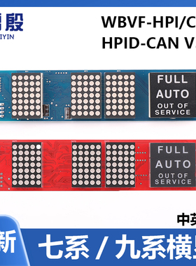 适用现代电梯厅门横显外呼显示板HPID-CAN V3.1横楣WBVF-HPI/CPI