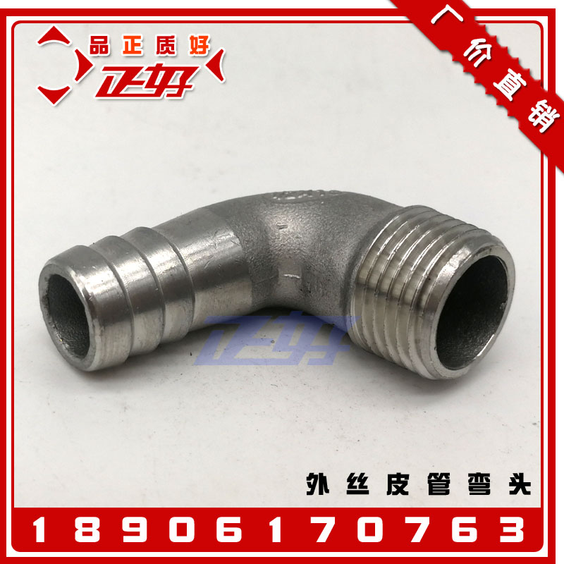 不锈钢直角皮管接头度宝