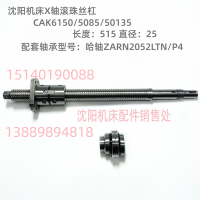 沈阳数控机床轴滚珠丝杠