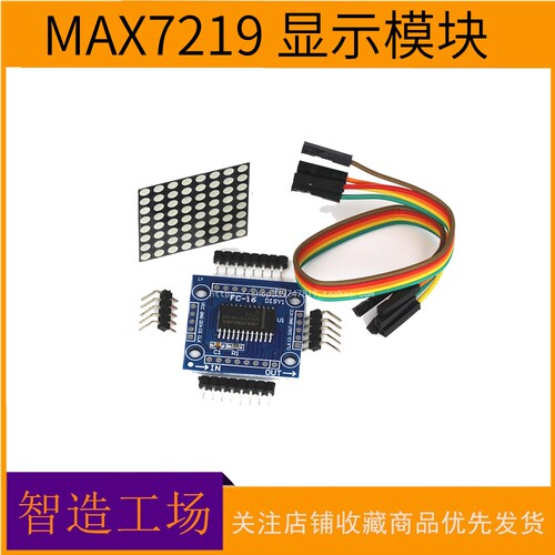 8x8LED点阵模块MAX7219显示模块DIY套件单片机控制模块 ZIZOGO