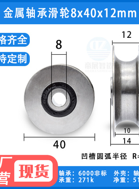 带槽U凹槽轴承滑轮滚轮导轮1cm直径钢丝绳10mm轨道走轨道8*40*12