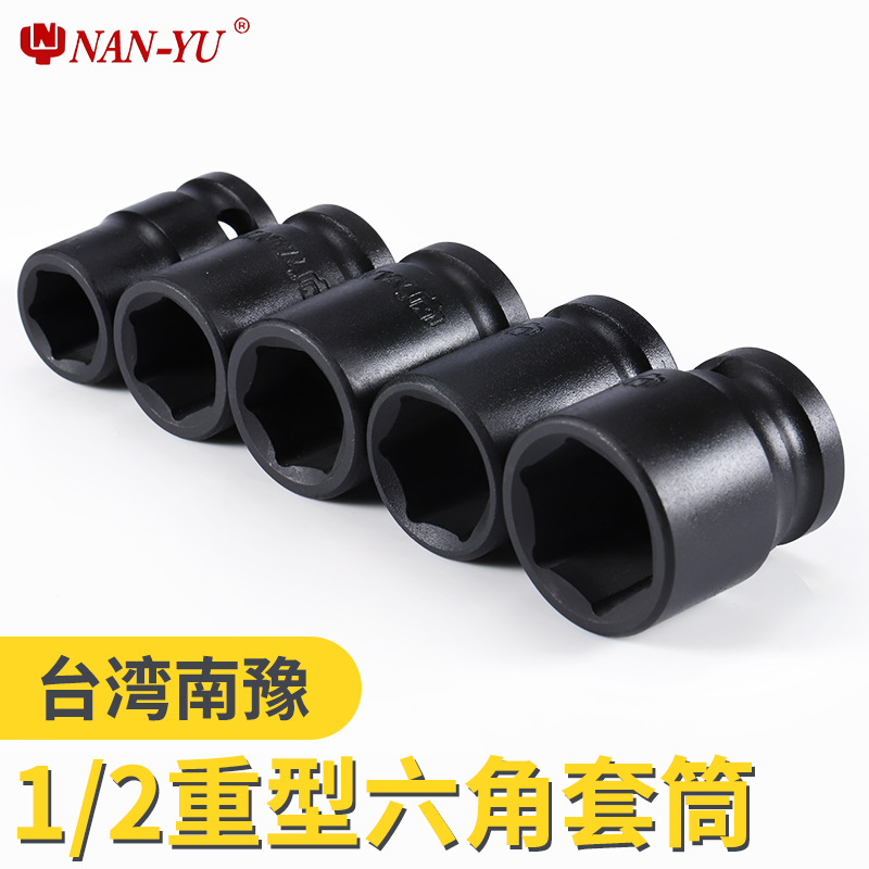 台湾南豫风炮套筒小头电