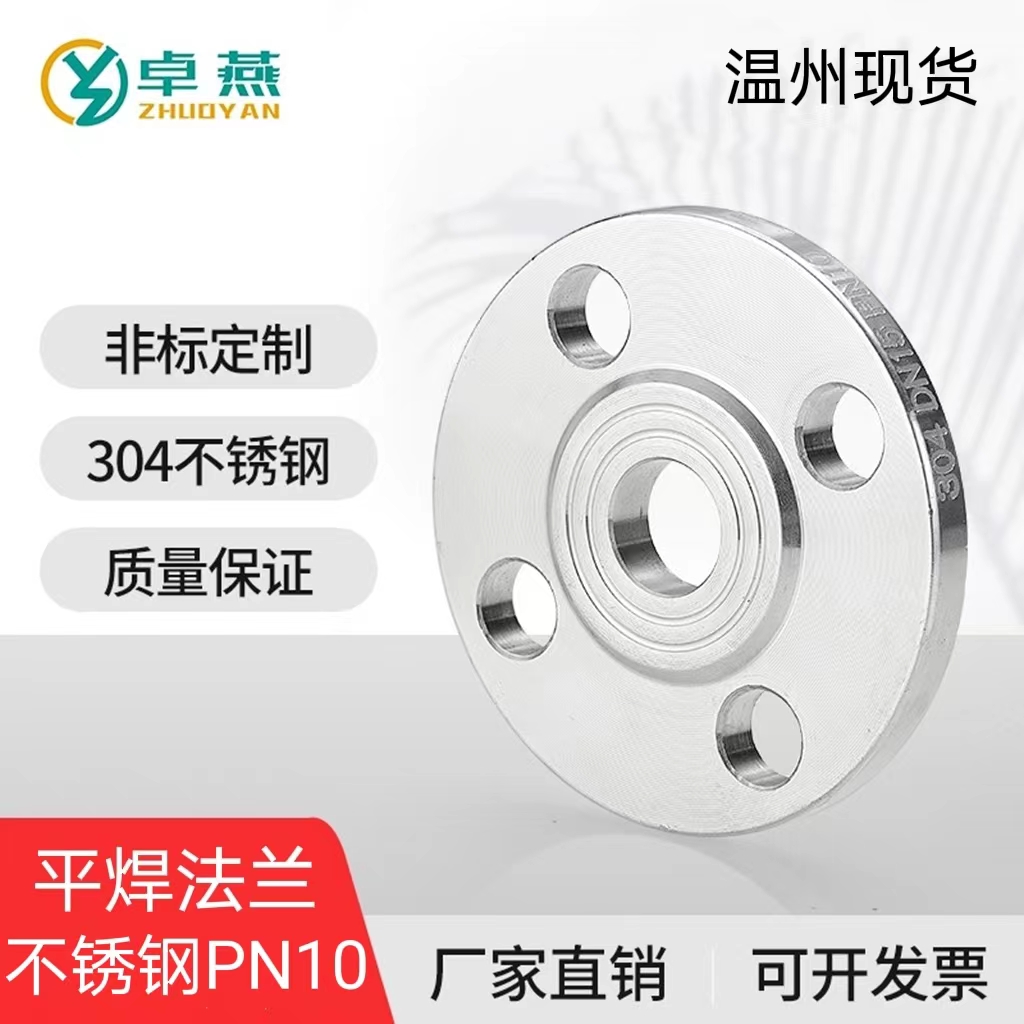 304不锈钢平焊法兰盘PN10国标对焊法兰片焊接法兰非标定制dn50 80
