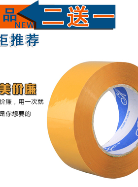 1卷也包邮 黄色胶纸200码胶纸 透明胶带 宽度48MM超粘淘宝打包用