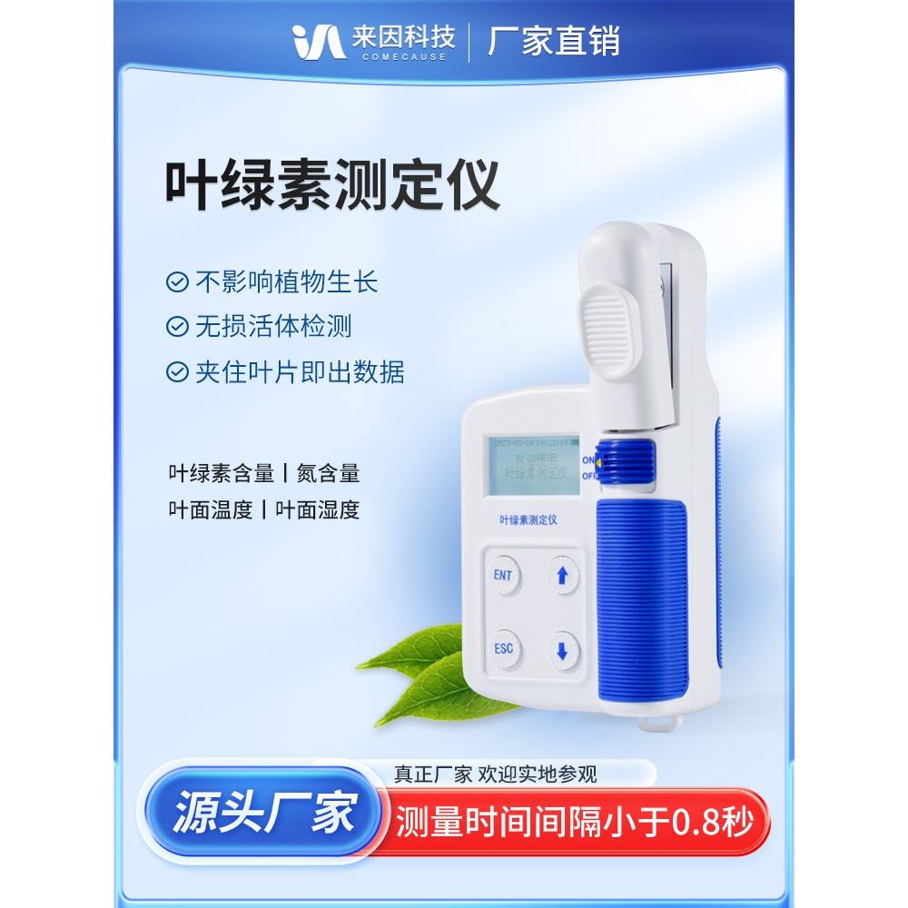 叶绿素检测仪便携式定树