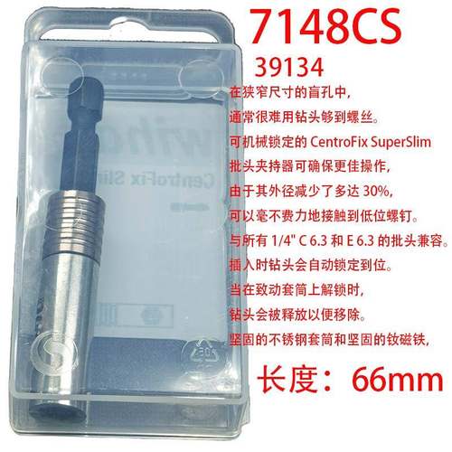 德国WIHA快脱锁定机械式强磁电动批头座螺丝刀接杆7148CF 39133