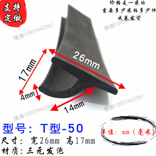 型密封条机械设备防漏雨