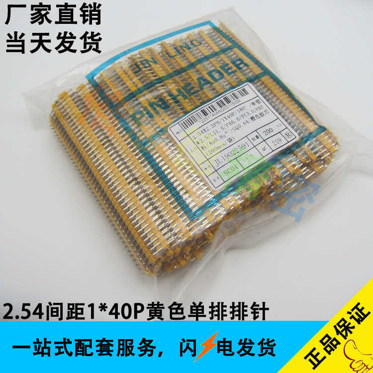 2.54间距排针 1*40P单排 黄色插针 插件180度 200条一包 环保现,3C数码配件,USB多功能数码宝,淘宝优惠券,粉丝福利购,淘宝优惠卷