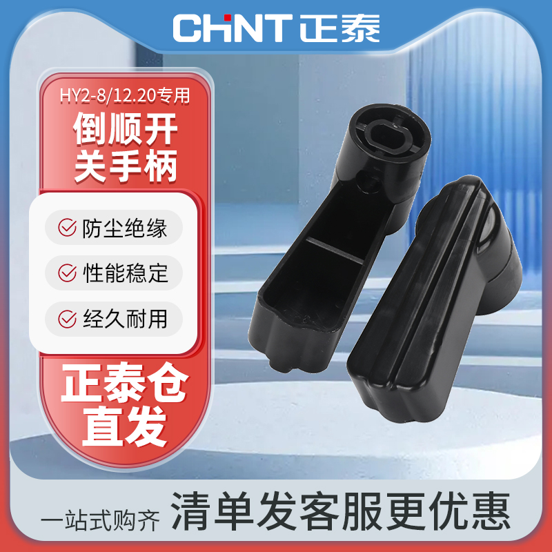 正泰电机反转换倒顺开关