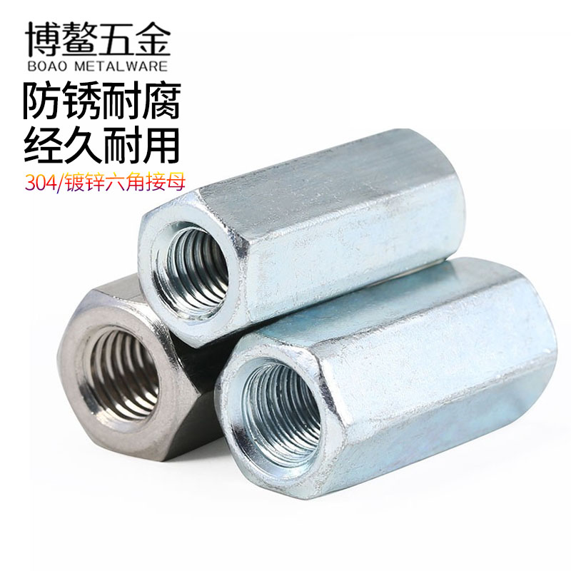 不锈钢六角加长螺母杆丝