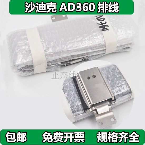 沙迪克慢走丝下极间线排