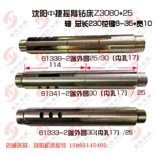 沈阳中捷钻床Z3080 61339 25Z3063花键轴61333长230外35 3轴61341