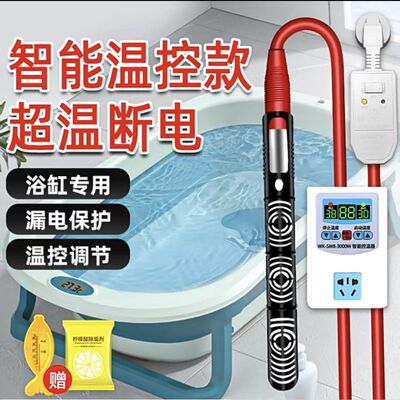 浴缸泡澡用桶烧水加热棒