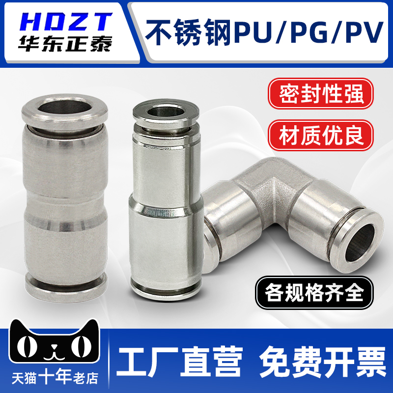 不锈钢气管快速接头直通