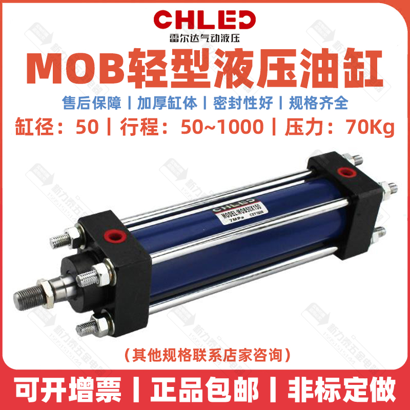 雷尔达气缸MOB轻型液压油缸70Kg50*50 100 150 200 250 300 350等