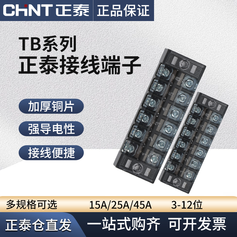 正泰接线端子电流排连器