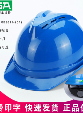 MSA梅思安500豪华透气防砸V型安全帽头盔工程帽ABS材质可印字