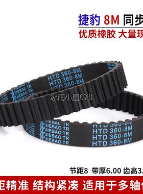 捷豹同步带HTD8M1008/8M1016/8M1024/8M1032/8M1040皮带8M同步带