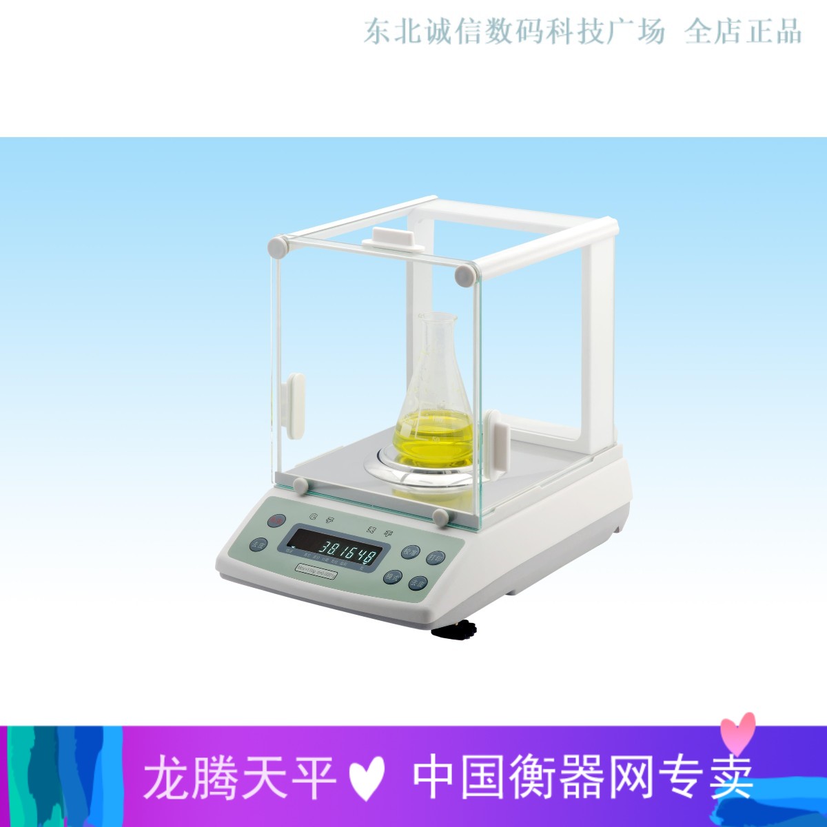 沈阳龙腾电子分析天平万