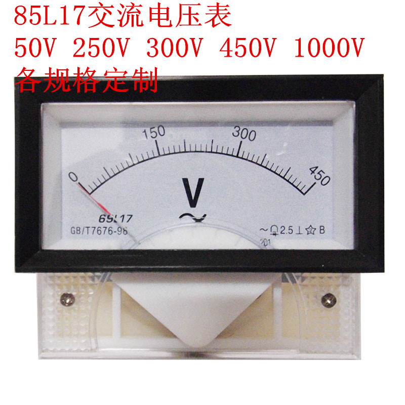 85L17型 85L17-V 指针式交流电压表 50V 250V 300V 450V 1000V