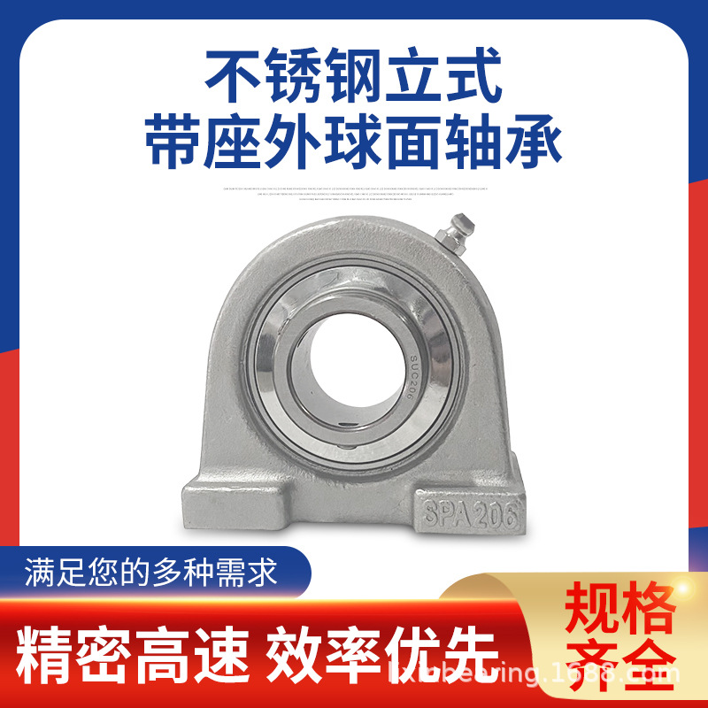 不锈钢外球面带座轴承窄