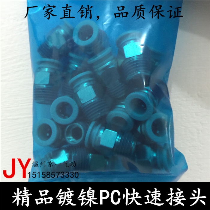 气动精品镀镍气管接头PC10-03螺纹直通4-M5/PC6-01/PC8-02/12-04