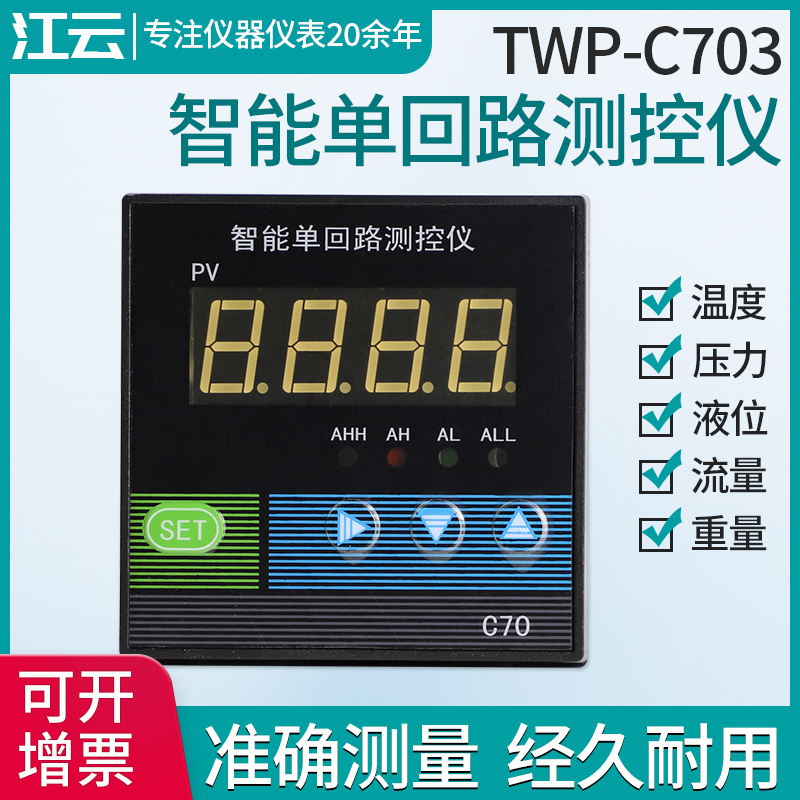 智能单回路测控仪压力液