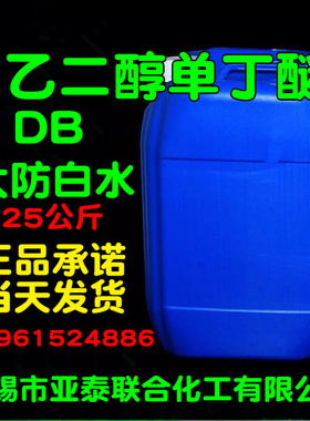 进口 二乙二醇丁醚（二乙二醇单丁醚)25公斤大防白稀释剂溶剂DGBE