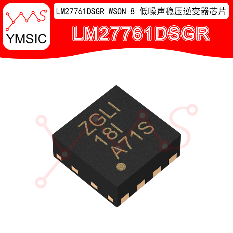 原装正品 贴片 LM27761DSGR WSON-8 低噪声稳压逆变器芯片 YMSIC*