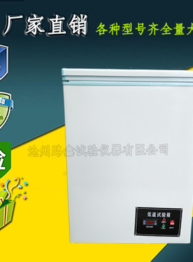 进口型-50度低温试验箱 冷冻实验箱 -40低温冰箱 -80度超低温冰柜