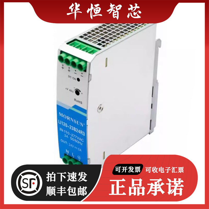LI120-23B24R3/23B48R3高品质AC85-305V宽电压导轨电源120W高隔离