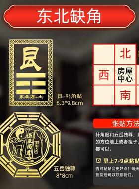 房屋子补角牌金属贴东北