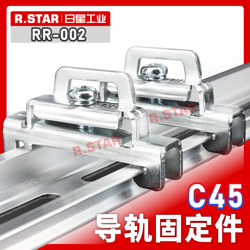 R.STAR导轨固定件RR-002终端挡板双层金属端子堵头C45固定块挡块