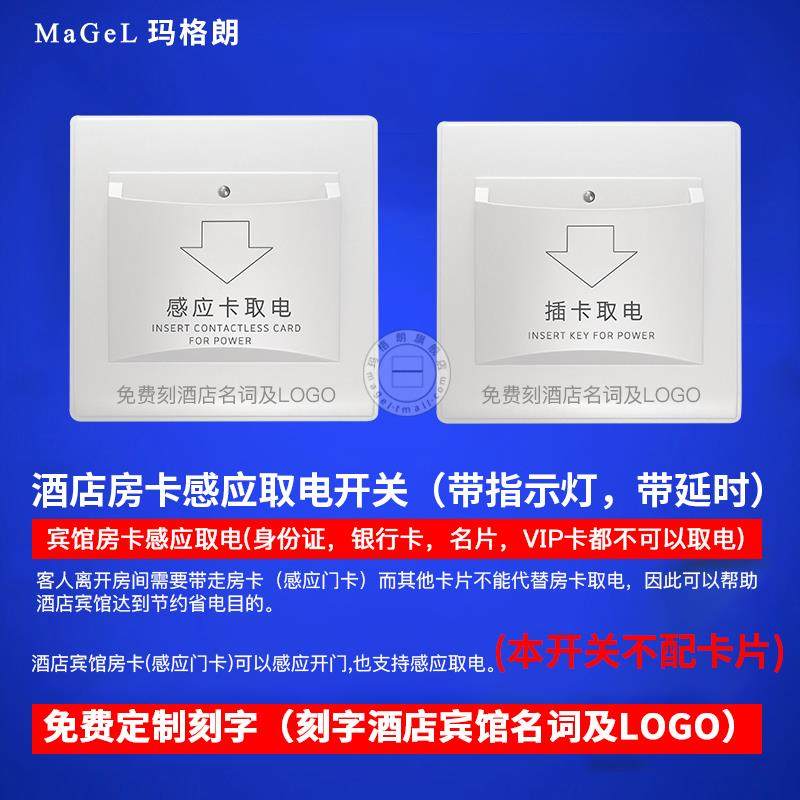 插卡取电开关面板 40A宾馆酒店专用房门卡低频感应带延时取电开关,清洗/食品/商业设备,其他清洗机,淘宝优惠券,粉丝福利购,淘宝优惠卷