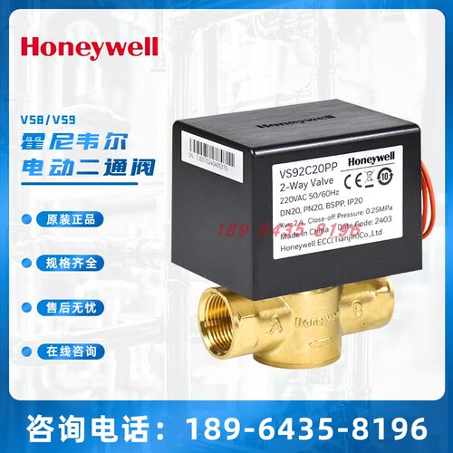 霍尼韦尔电动阀VS82C20PP风机盘管水阀门VS92C20PP复位常闭电磁阀
