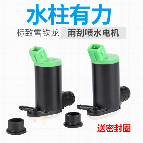 得元适配标致爱丽舍喷水
