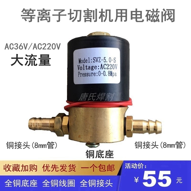 大流量电磁阀全铜底座送铜接头等离子切割机电磁控制阀AC220V36V