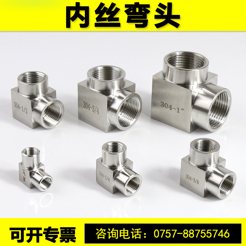 304不锈钢加厚内丝弯头2分3分4分6分1寸内螺纹高压直角弯头,橡塑材料及制品,其他塑料制品,淘宝优惠券,粉丝福利购,淘宝优惠卷