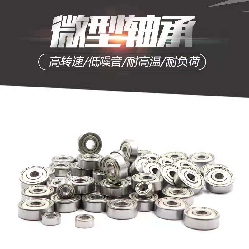 电动工具器专用微型轴承