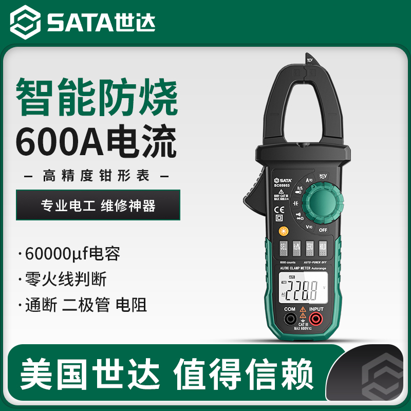 世达数字钳形表万用高精