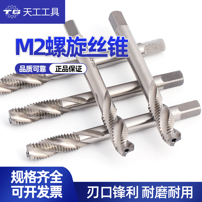 正品江苏天工螺旋槽全磨