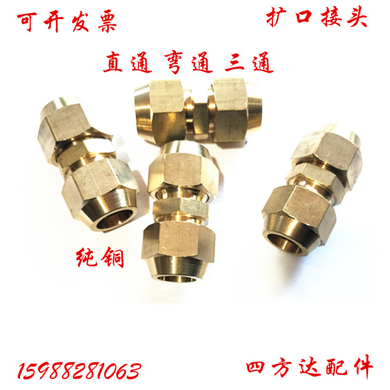全铜扩口双头直通角弯三