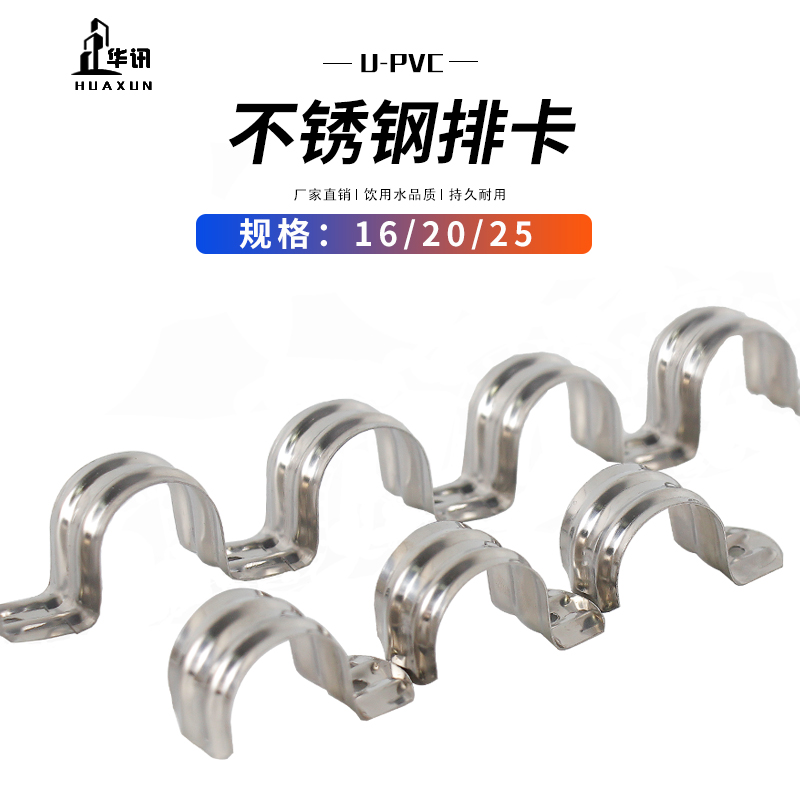 不锈钢排卡金属管卡连排单边骑马卡16 20 2532管卡管夹线管水管排
