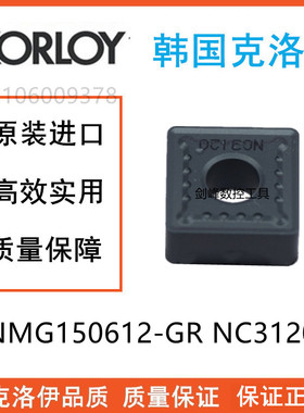 克洛伊四方刀片SNMG150612-GR NC3120 SNMG190616-GR NC3120