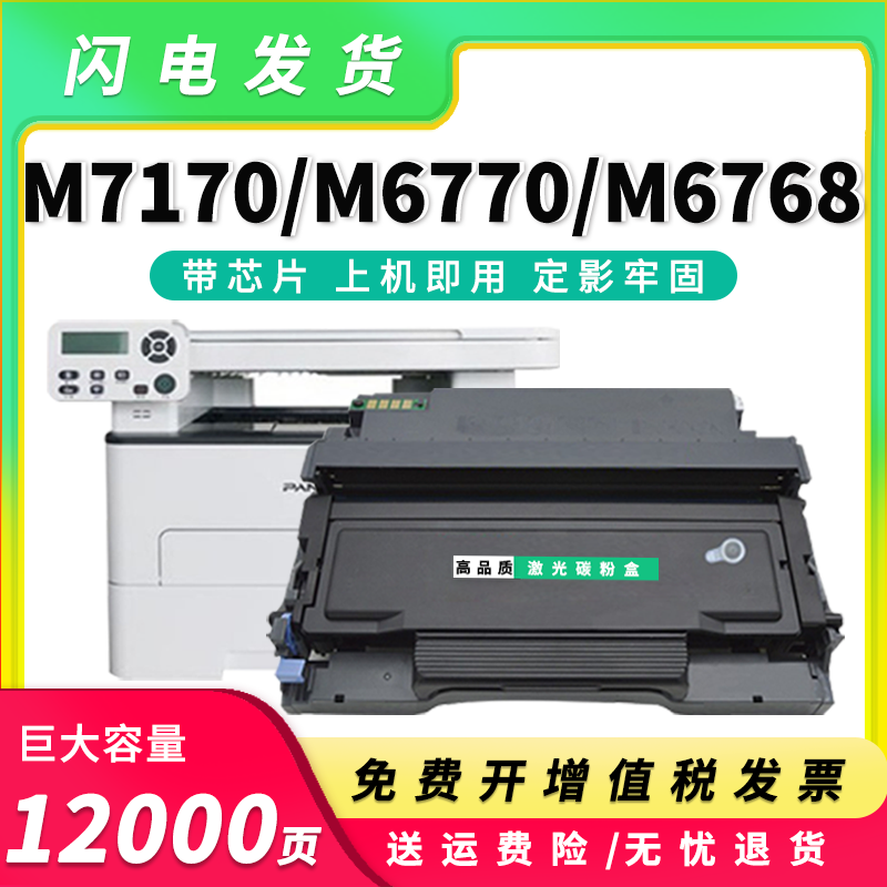 适用奔图M7170DW粉盒TL-470 M6710DW M6770DW Plus墨盒TD-470硒鼓