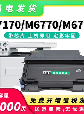 适用奔图M7170DW粉盒TL-470 M6710DW M6770DW Plus墨盒TD-470硒鼓