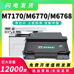 Plus墨盒TD 适用奔图M7170DW粉盒TL M6770DW M6710DW 470硒鼓 470