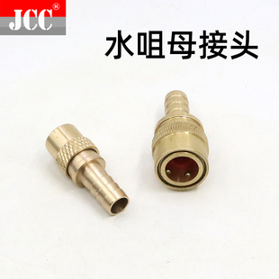 模具快速母头SK 快插母头 111快速水咀嘴母头SK 113软管宝塔开放式